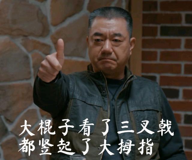 《三叉戟》去他个大脚趾豆的，心疼大棍子，结