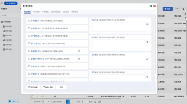 JEPaaS增强组件之数据权限套件