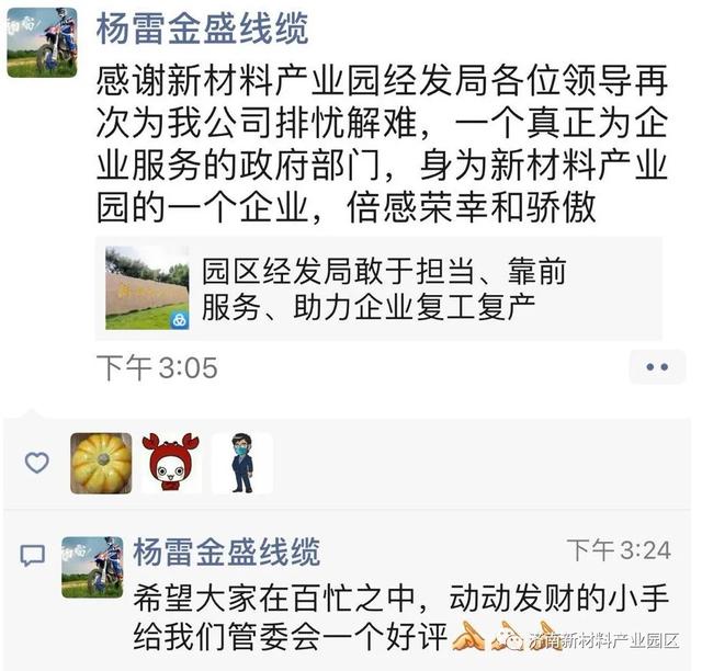 济南新材料产业园区经济发展局助力企业复工复产