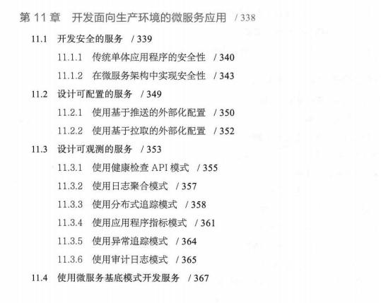 腾讯T8纯手写66个微服务架构设计模式，全部学会真的“变强”了