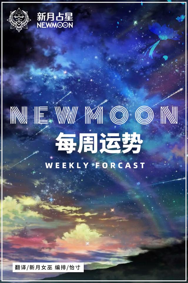 12星座一周运势（6.29-7.5）