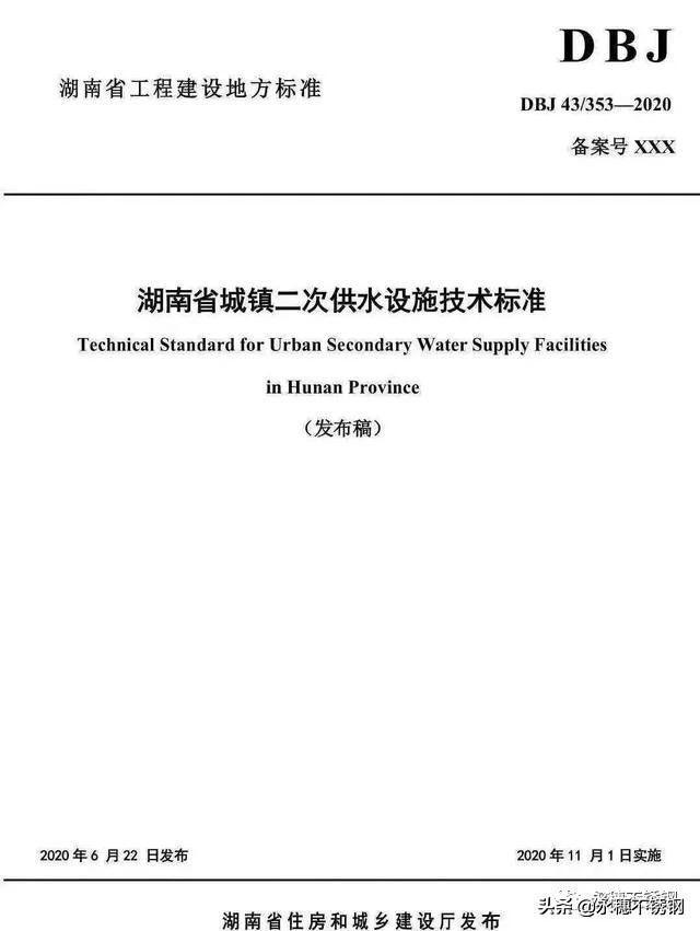 湖南政府推動全省不銹鋼水管