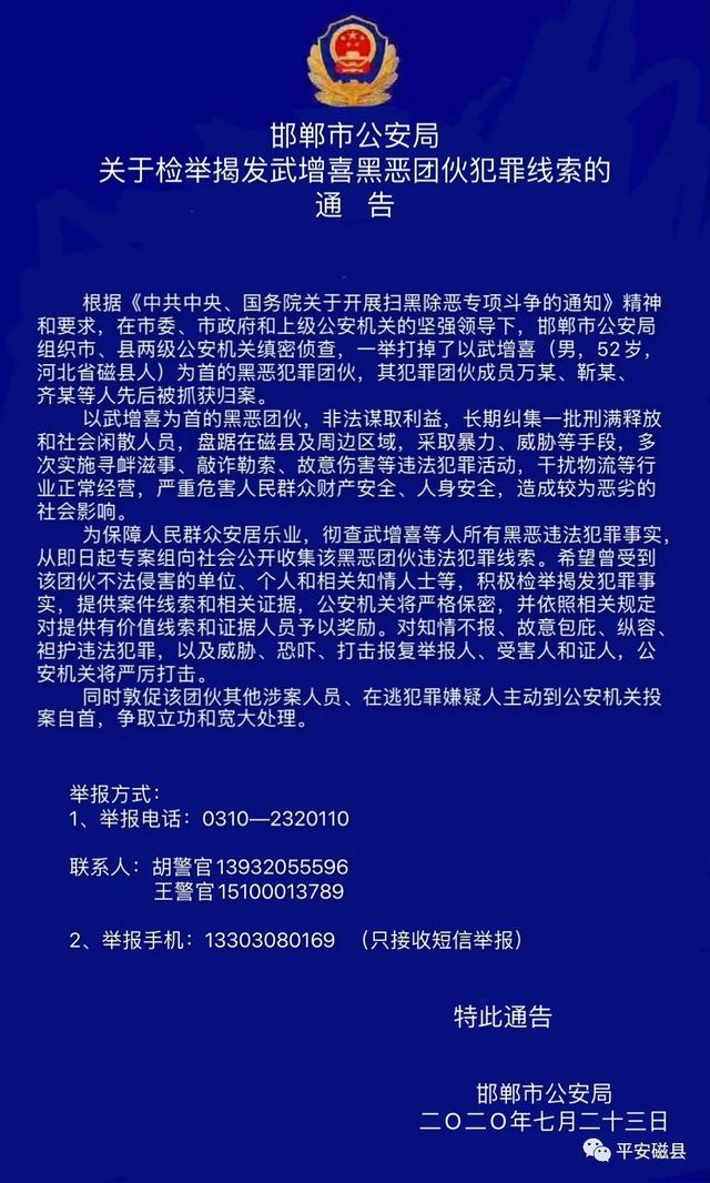 征集违法犯罪线索!河北2市公安局最新通告来了