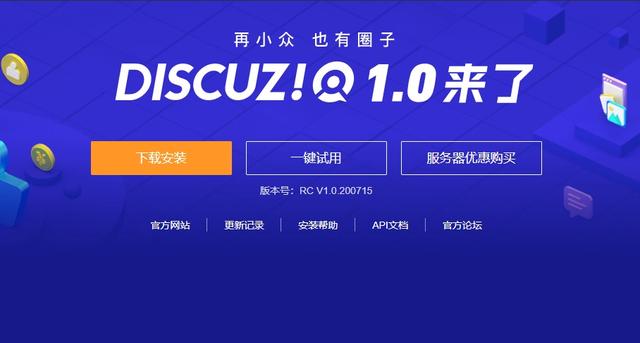 Discuz! Q 1.0 发布：经典论坛程序，完全开源，原生接入微信