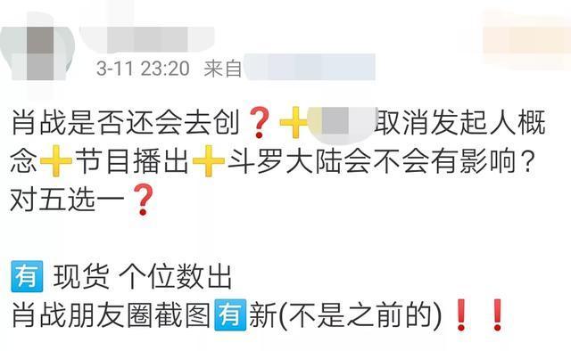 肖战朋友圈被好友截图出卖，疑发文怒斥：一次又一次好玩吗？
