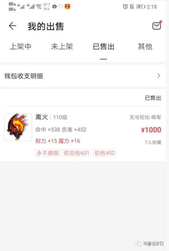 梦幻西游：繁荣富强惊现远古骗术，144级带无级别玩家破案