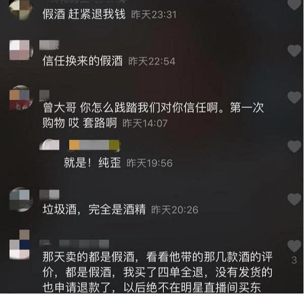 曾志伟卖酒5小时1550万？从电视购物到直播带货,都是给明星挖的坑