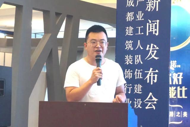 成都建筑装饰行业产业工人队伍建设新闻发布会成功举行