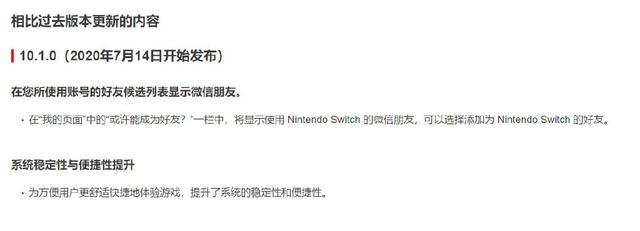 国行Switch系统更新 可查看微信好友 被调侃为病友系统