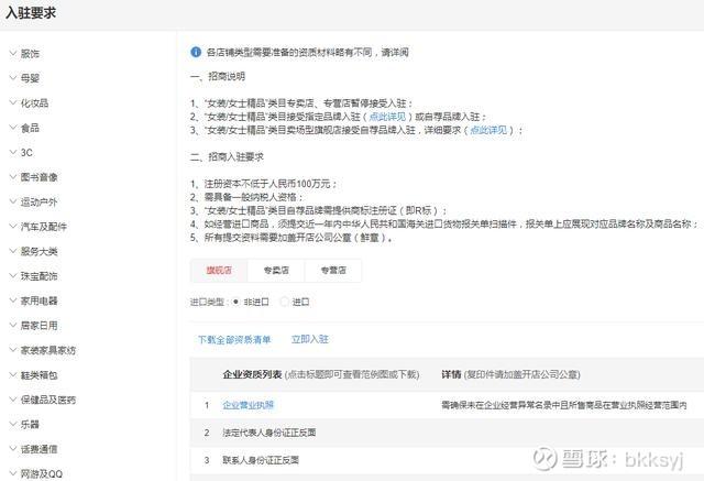 天猫入驻申请失败原因全面分析