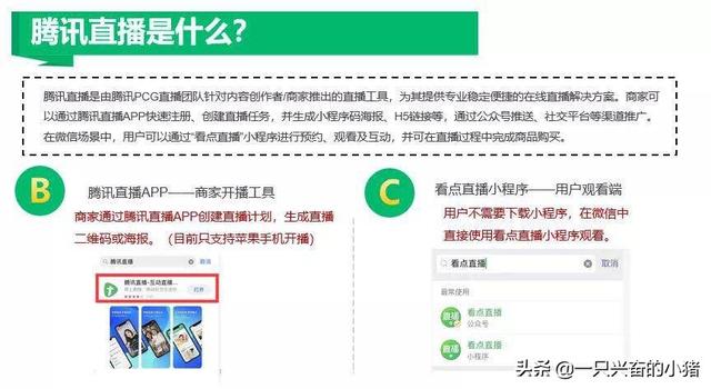 微信直播开通及操作全攻略