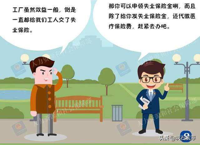 失业保险金可以网上申领了