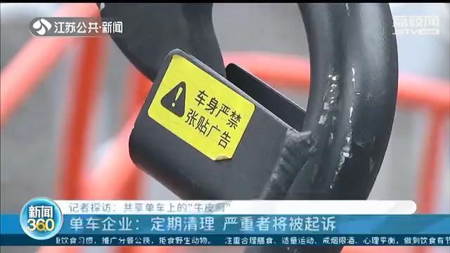 小心共享单车小广告！“收驾照分”居多 若轻信可能存安全风险
