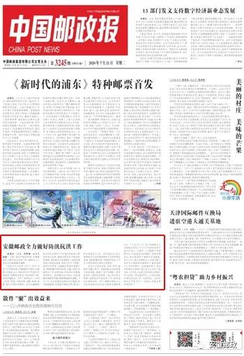 多家媒体持续重磅报道我省邮政防洪救灾