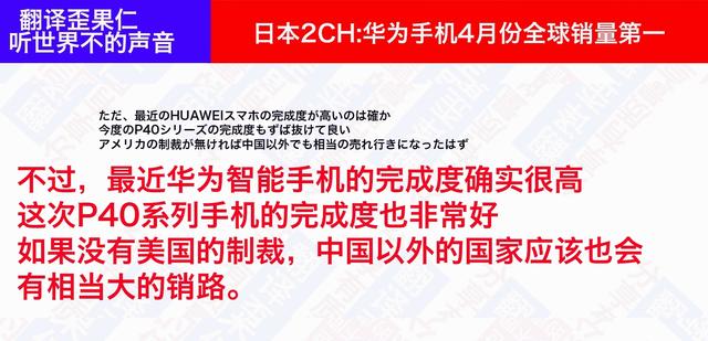日本论坛：华为手机4月份销量全球第一，引起日