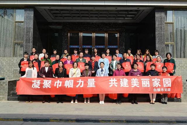 不忘初心跟党走 巾帼建功新时代 —白银市妇联党建工作纪实