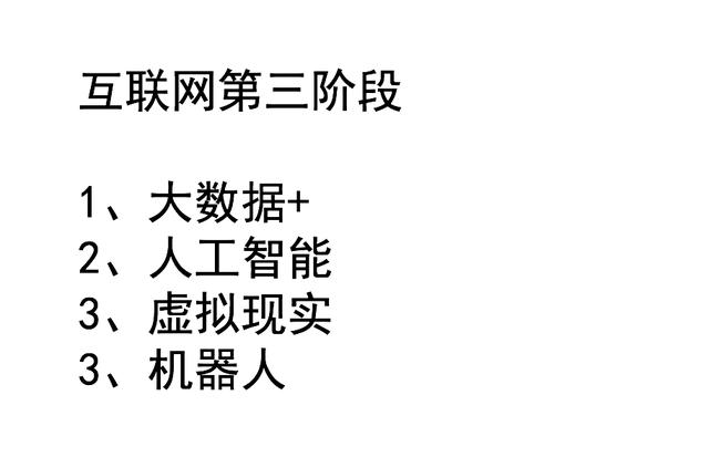 没错，互联网进入到了下半场