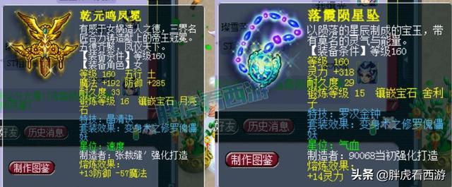 梦幻西游：渔岛安总1060仙族神器，木总65万买腰带加盟西栅老街
