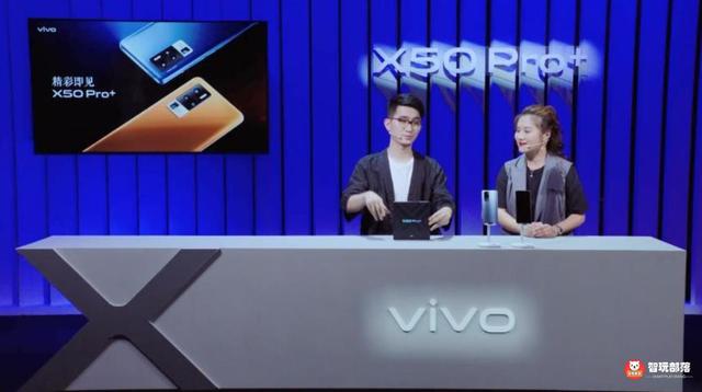 vivo X50 Pro+亮相线上品鉴会：众大咖助阵！领略超大杯影像魅力