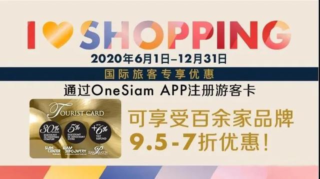 「曼谷」活动不断,优惠必入,曼谷狂欢购物节