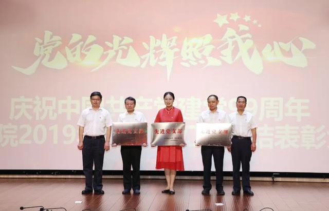 南昌市第三医院召开庆祝建党99周年暨2019年党建工作总结表彰会