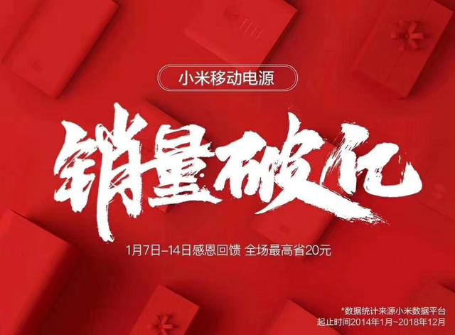 小米为庆祝移动电源销量突破一亿台，推出獬豸