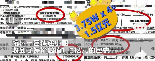 价值1.5亿元的包裹?快递员敢收却不能送