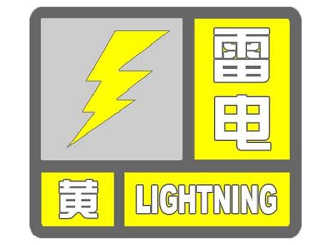暴雨注意！北京平谷、延庆、房山、门头沟四区发布雷电黄色预警