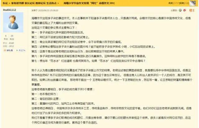 如何看待李子柒被寫(xiě)入小學(xué)語(yǔ)文考卷，家長(zhǎng)吐槽“出卷老師淺薄”？
