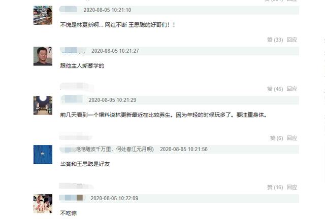 登顶|林更新登顶微博热搜！4天夜会两美女举止亲密 遭调侃被王思聪带坏