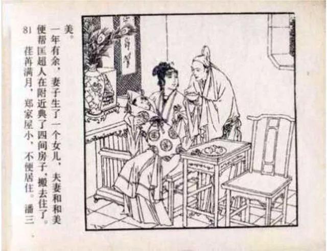 儒林外史连环画《匡超人变质》张晓飞 绘