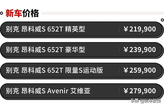 更豪华更运动！别克昂科威S正式上市，售21.99万起