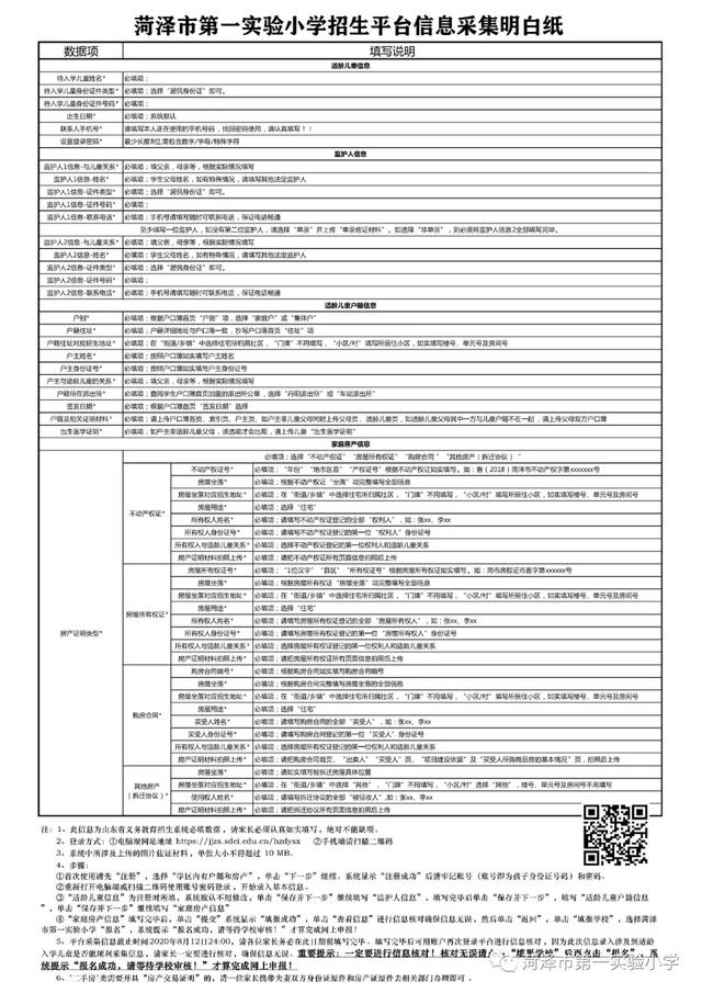 速看！菏泽市第一实验小学2020年招生公告