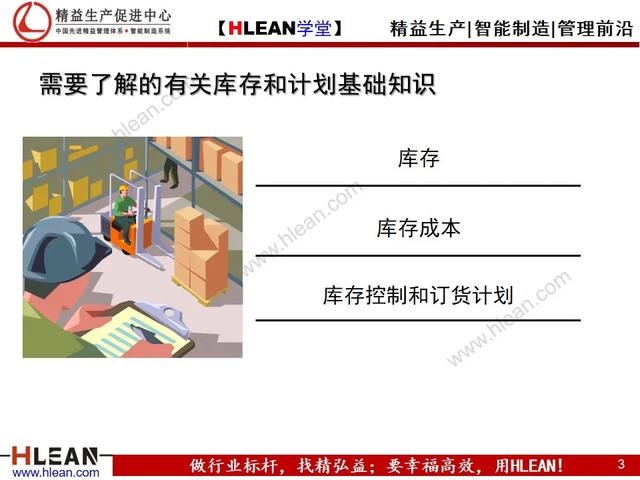 「精益学堂」仓库管理流程（下篇）