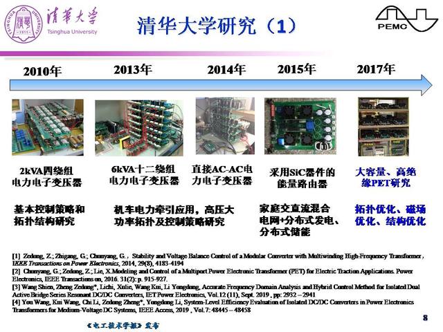 清华大学郑泽东副教授：机车牵引电力电子变压器的研究进展