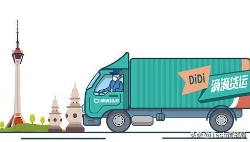 滴滴斥资1亿杀入货运市场，从运人到运货，要跟