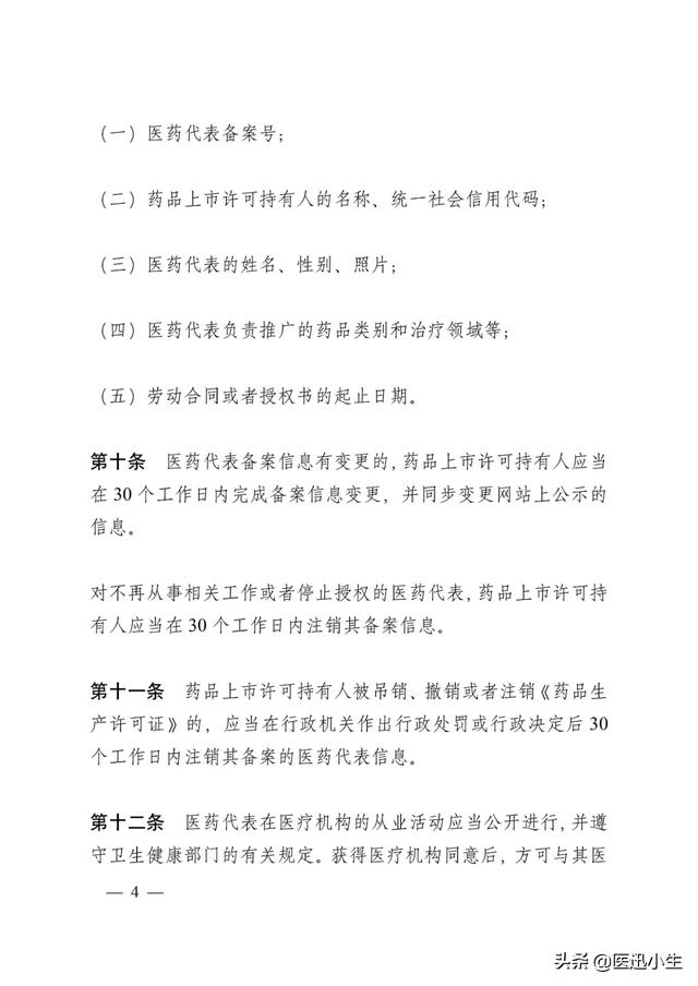 6000字深度解读新版医药代表备案办法的背后逻辑