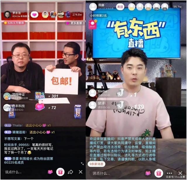 人、货、场，明星直播升级的三个关键字