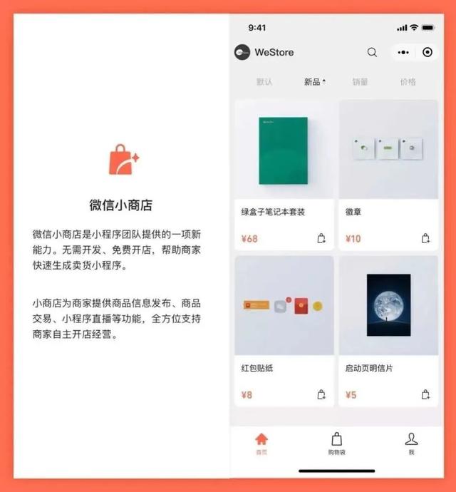 “微信小商店”，对中小微企业意味着什么？