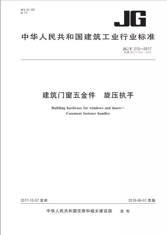 定了！住建部正式发布建筑门窗10大行业产品标准