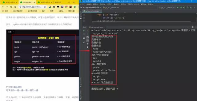用Python开发截图识别OCR小工具