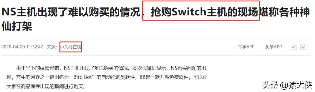 Switch被黄牛攻陷，现在彻底买不起了！