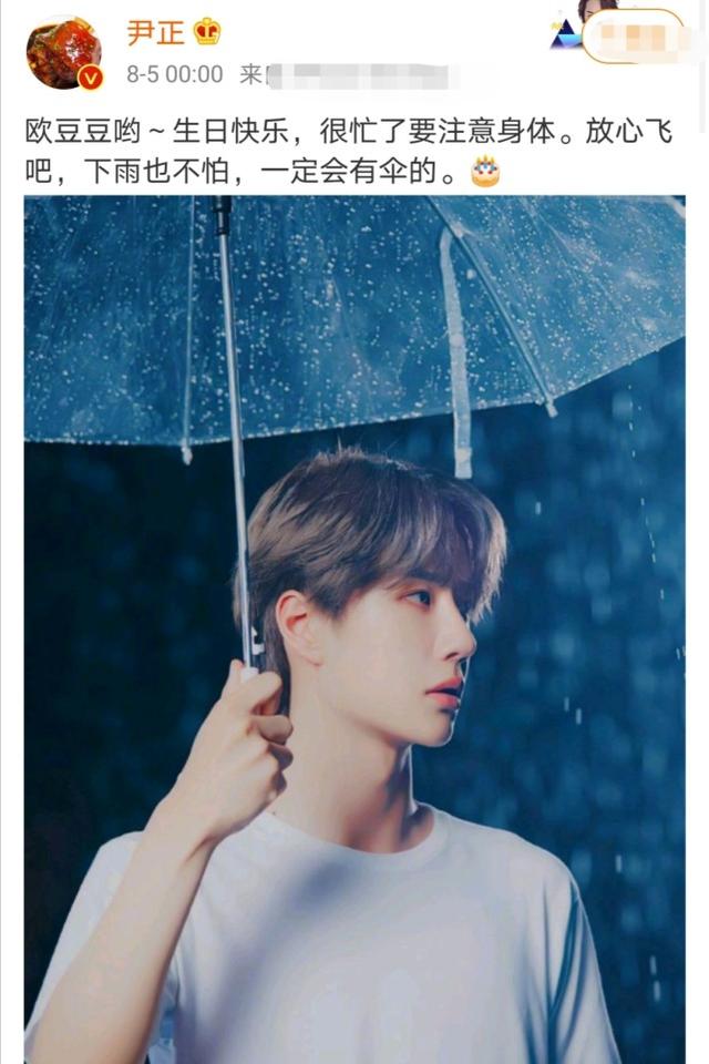 尹正零点为王一博庆生，足见2人友谊深，配文内容太暖心