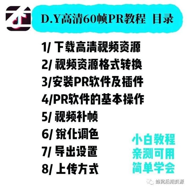 抖音同款画质 PR60帧高清剪辑视频教程；5G时代抢占短视频先机