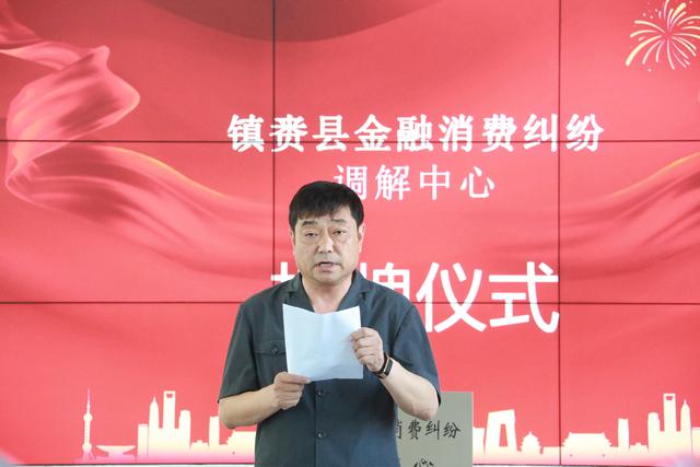 镇赉法院：成立金融消费纠纷调解中心