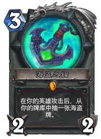 炉石传说深度教学 睥睨天下傲世无双，极致杀意海盗战玩法