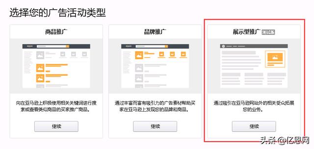 亚马逊最强展示广告DSP广告来临，你了解清楚没？