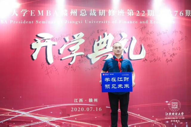 商海凯旋，重返校园——记江西财大EMBA赣州总裁22班开学典礼