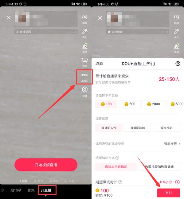 抖音直播投抖加有用吗？直播DOU+怎么投放？