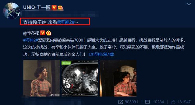 王一博更博力挺《河神2》，看到她支持谁后，粉丝连声叫好